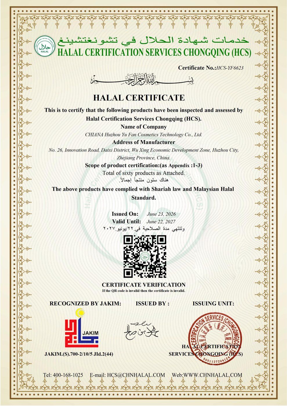 HALAL: 证书